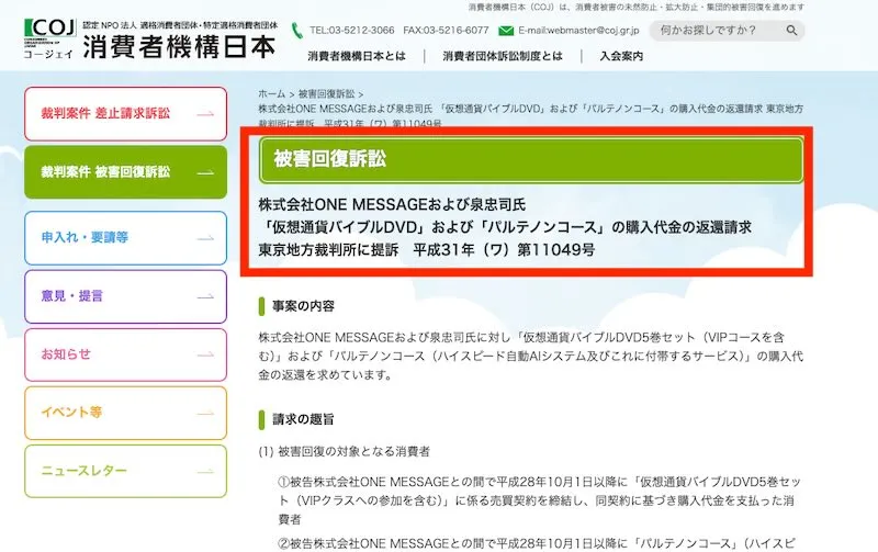 泉忠司はやばい詐欺師?現在の様子や新日本創世プロジェクトを解説